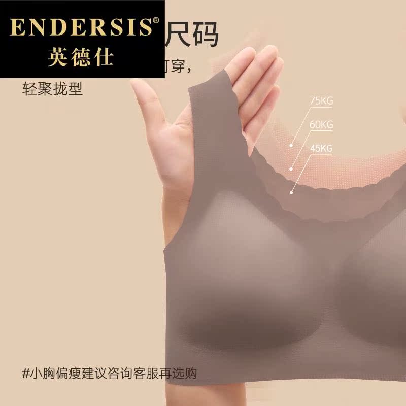 大胸显小无痕无钢圈乳胶收副乳文胸 endersis英德仕文胸