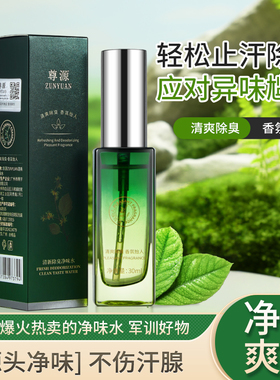 欧丽源狐臭香体除异味尊源净味水