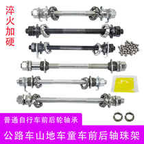 Bike solid shaft front and back shaft ball bearing flower drum shaft core shaft lever mountain bike screw rod with bead frame baby carrier accessories