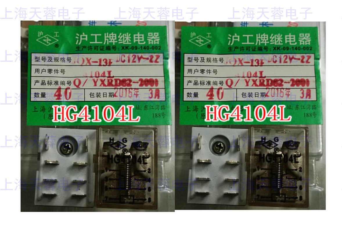 JQX-13F HG4104-AC220V-2Z 8脚 沪工牌继电器 上海赛格实体店现货 - 图2