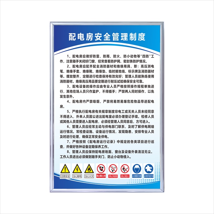 配电房管理制度牌巡查值班制度配电室安全操作规程配电房消防应急 - 图3
