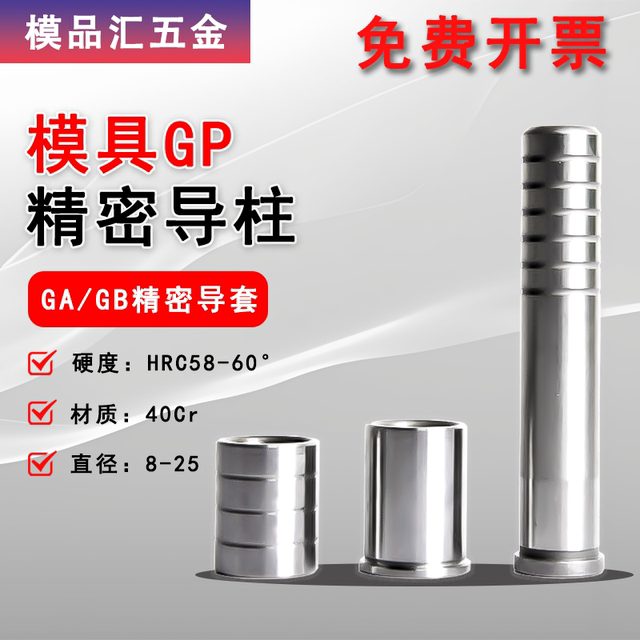 GP precision guide column GAGB guide sleeve stamping mold accessories