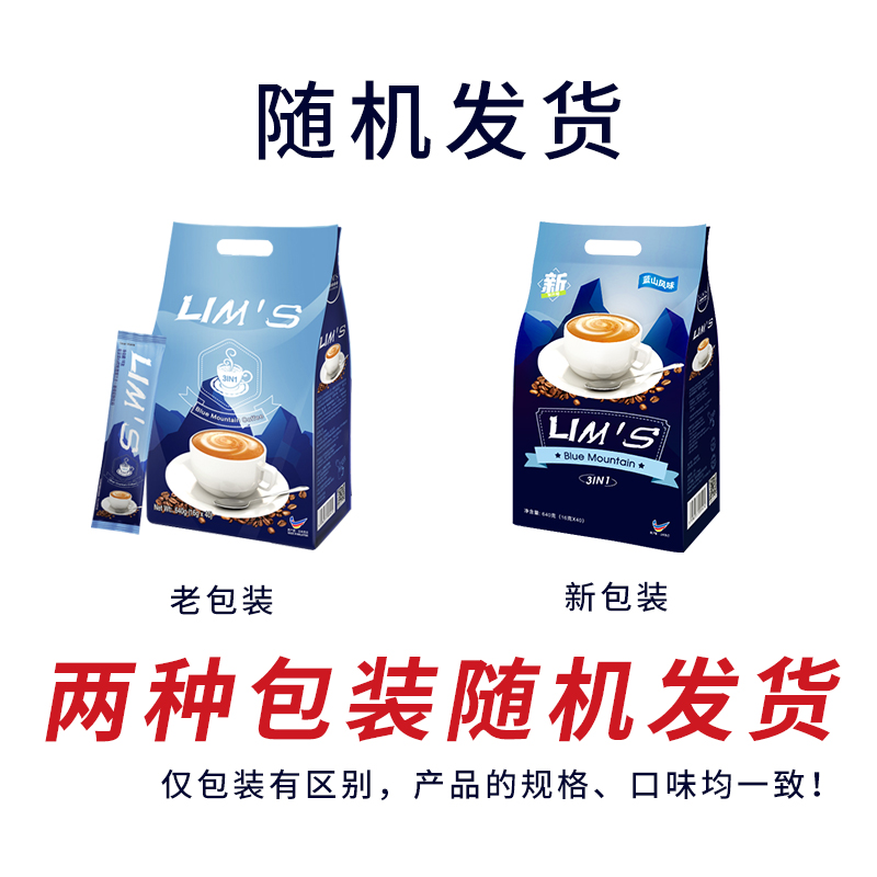 马来西亚进口LIMS蓝山风味三合一速溶零涩咖啡粉学生80条袋装
