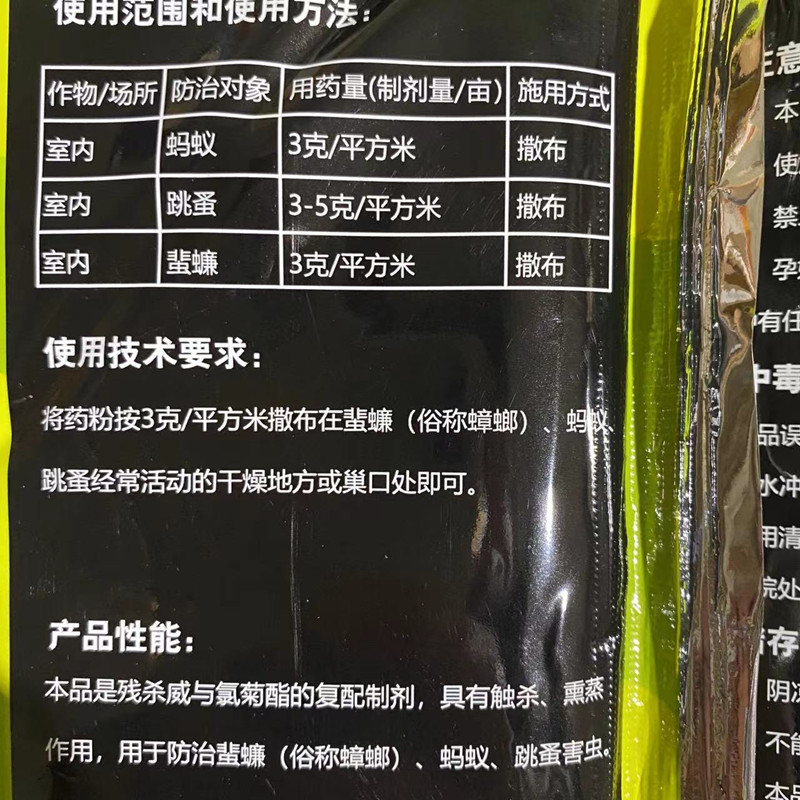 杀虫粉灭蚂蚁蟑螂潮虫蜈蚣红蚂蚁猫狗跳蚤虱子药六六杀虫剂百虫灵 - 图0