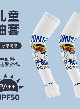 儿童冰袖户外防晒防紫外线袖套