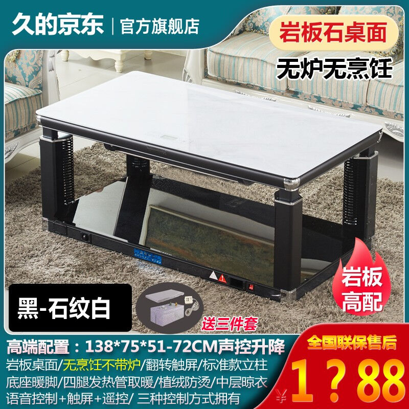 久的（Jiude）电暖桌升降茶几岩板取暖桌家用长方形烤火桌语音控 - 图0