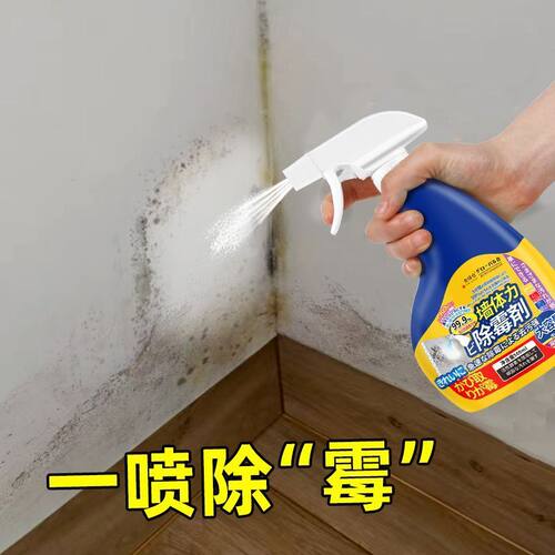 家用除霉清洁剂墙体房间墙壁墙面发霉去霉斑霉菌点防霉清除神器 - 图0