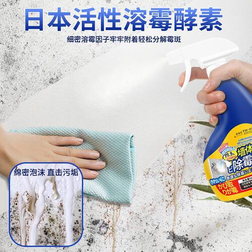 家用除霉清洁剂墙体房间墙壁墙面发霉去霉斑霉菌点防霉清除神器 - 图3