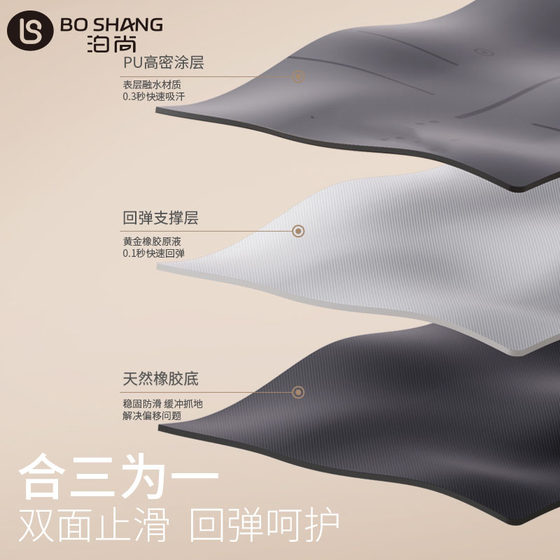 Boshang non-slip soundproof and shock-absorbing yoga mat natural rubber