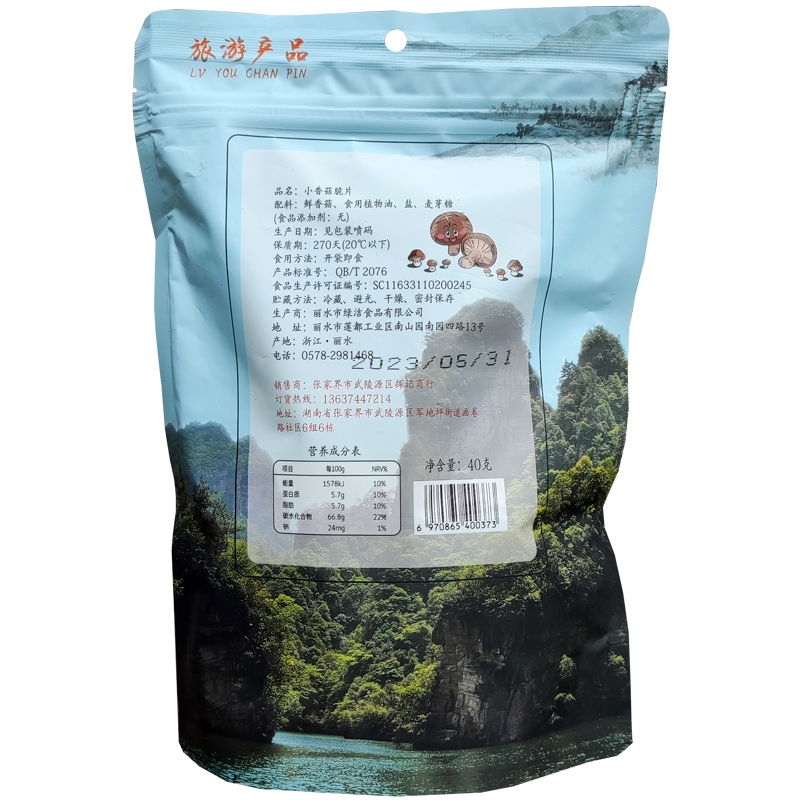 湖南湘西张家界特产挥记小香菇脆片休闲即食脱水深山珍蘑菇干零食-图0