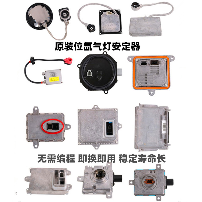 适用于D1SD3S安定器大众奔驰宝马奥迪大灯电脑模块海D2SD4S高压包 - 图0