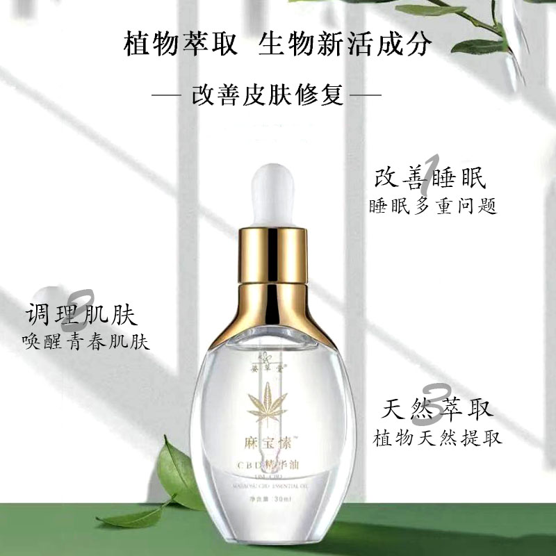 CBD 麻宝愫大二酚雾化精油精华安神助眠改善睡眠舒缓疼痛舒眠麻 油 CBD 麻宝愫大二酚雾化精油精华安神助眠改善睡眠舒缓疼痛舒眠麻 油