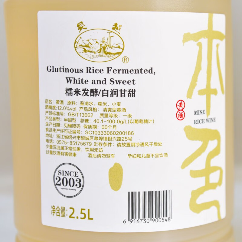 吴越绍兴产本色白糯米酒半甜型纯粮食黄酒2.5L桶装老酒5斤装 - 图3