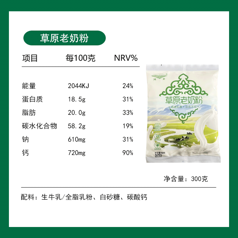 河套草原老奶粉300克*1袋小时候的味道内蒙古奶源全家营养冲饮,淘宝优惠券,粉丝福利购,淘宝优惠卷