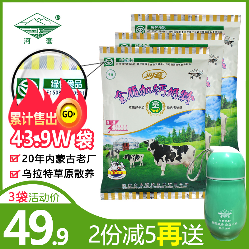 河套食品旗舰店河套奶粉 全脂高钙牛奶粉学生青少年女士成年中老年三袋组合条装0