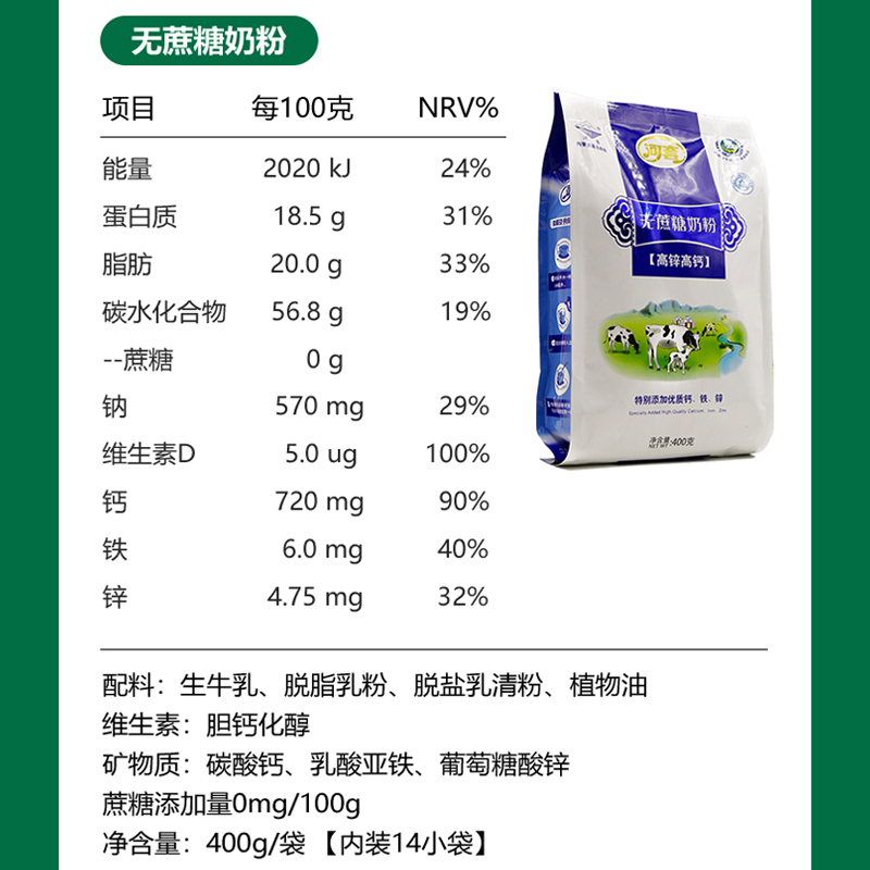 河套无蔗糖奶粉中老年400克高锌高钙多维男女士内小条装营养冲饮 - 图2
