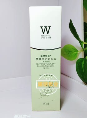 植物智慧特护霜舒缓安肤霜滋润型脆弱肌专用补水保湿面霜换季维稳