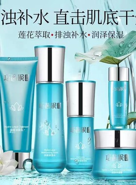 巧茜妮润莲护肤品套装保湿女学生