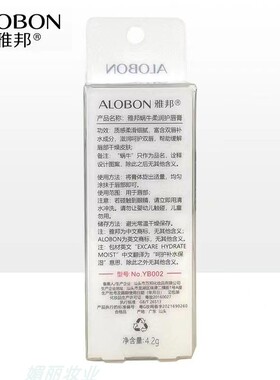 雅邦蜗牛唇膏保湿滋润补水无色防干防裂学生润唇膏口红打底护唇