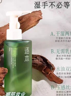 逐本清欢植萃水感洁颜油温和乳化深层清洁脸部卸妆油正品150ml