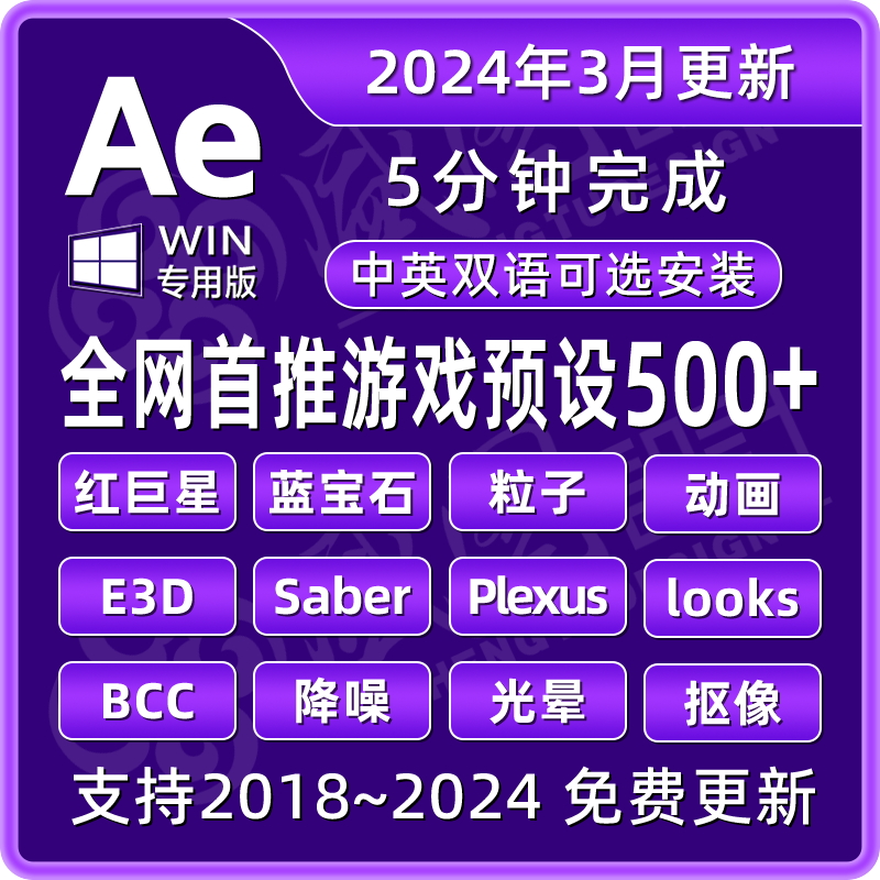 AE插件全套中文合集2024包调色脚本ae插件一键安装支持红巨星 win-图0