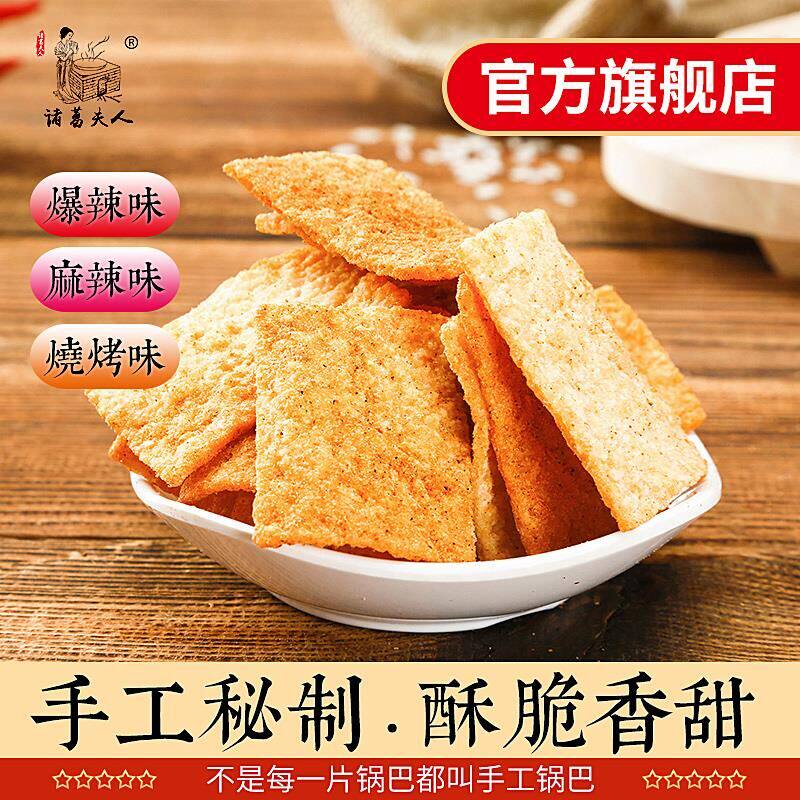  诸葛夫人膨化食品