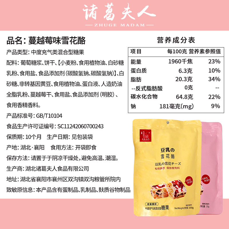诸葛夫人蔓越莓味咸蛋黄味牛轧奶酥糖 热品库 性价比省钱购