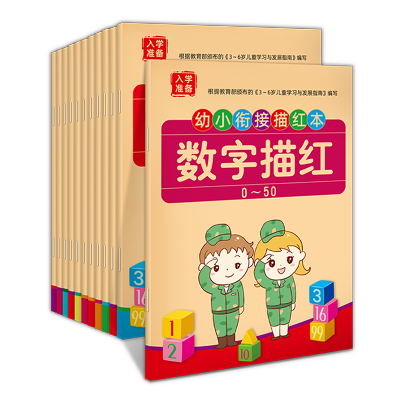 幼儿园1-10数字贴汉字笔顺描红本拼音全套儿童田字格练字本初学者-图3