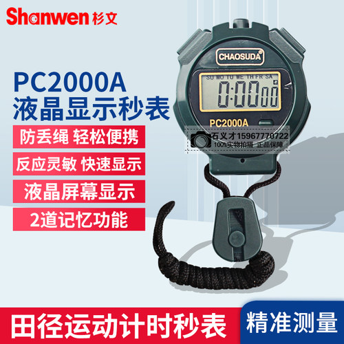 裁判教练计时秒表PC2000A计时器 运动会跑步秒表运动田径健身单排 - 图1