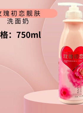 大瓶院装洗面护肤套装提亮肤色补水玫瑰初恋洗面奶紧肤水去角质