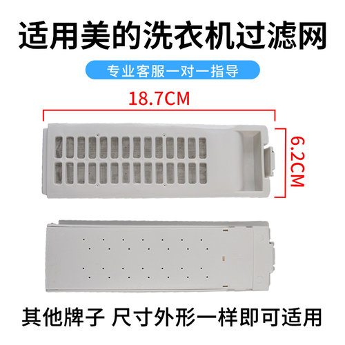 适用美的洗衣机过滤网MB50-3062G MB60-3062G通用内部网垃圾网盒 - 图1
