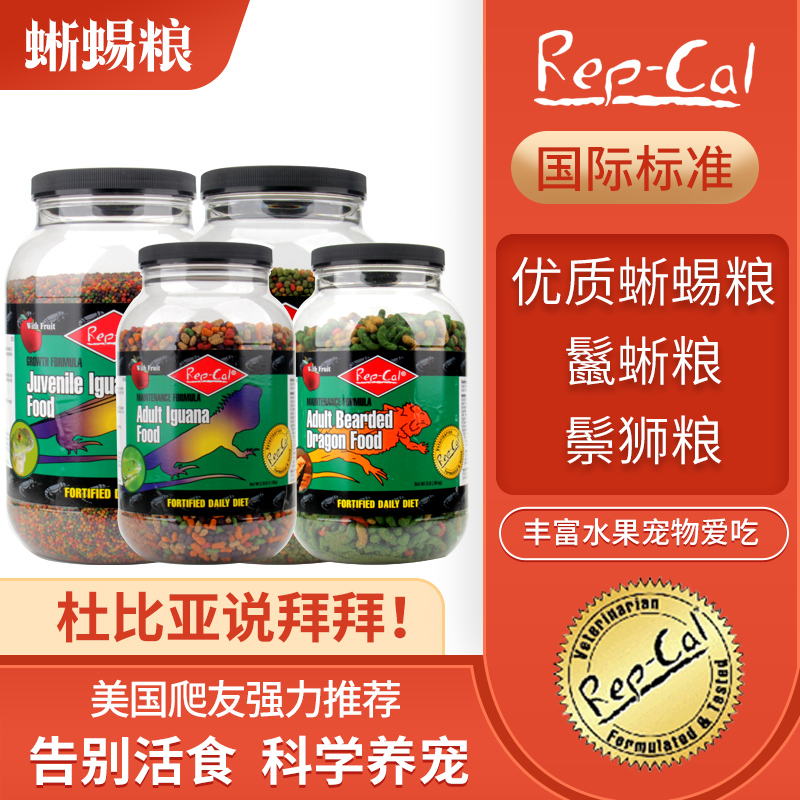 Repcal 美国repcal IG饲料rep-cal蜥蜴粮鬣绿蜥守宫婕角鬃狮粮代替杜比亚_虎窝淘