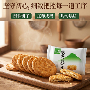 猴头菇酥性饼干散装早餐办公室零食独立小包