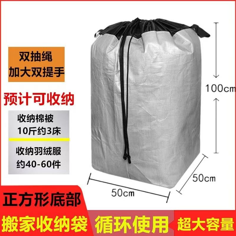 搬家袋学生双手提搬家打包神器物流编织加厚防水快递中转袋环保袋,淘宝优惠券,粉丝福利购,淘宝优惠卷