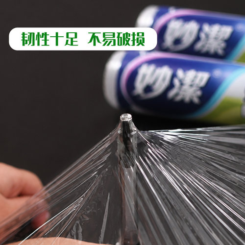 妙洁保鲜膜食品级家用点断式大卷厨房冰箱微波炉专用保鲜袋套子罩 - 图2