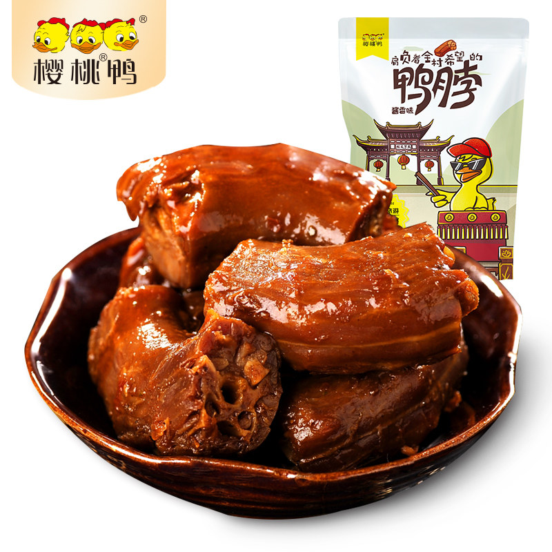 樱桃鸭趣【酱香鸭脖150g】休闲鸭肉零食南京特色卤味小吃,淘宝优惠券,粉丝福利购,淘宝优惠卷