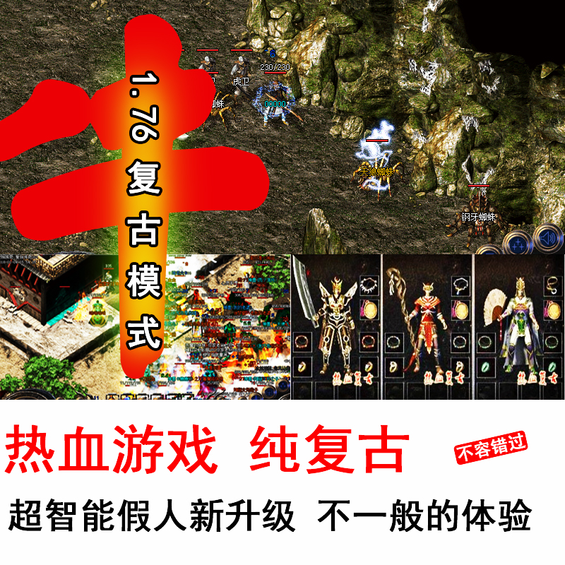 pc热血传奇单机版1.76纯金币03复古小吉品烈火智能假人攻城电脑版