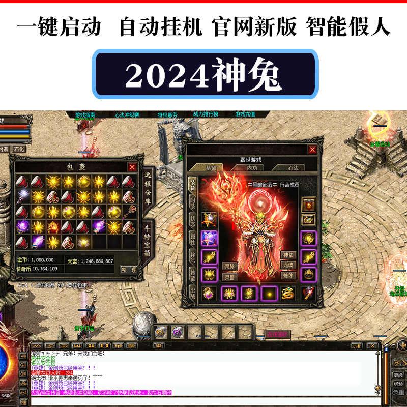 热血传奇单机版2024盛大祖龙神兔心法刺客4职业龙魂灵兽假人PC版 - 图0