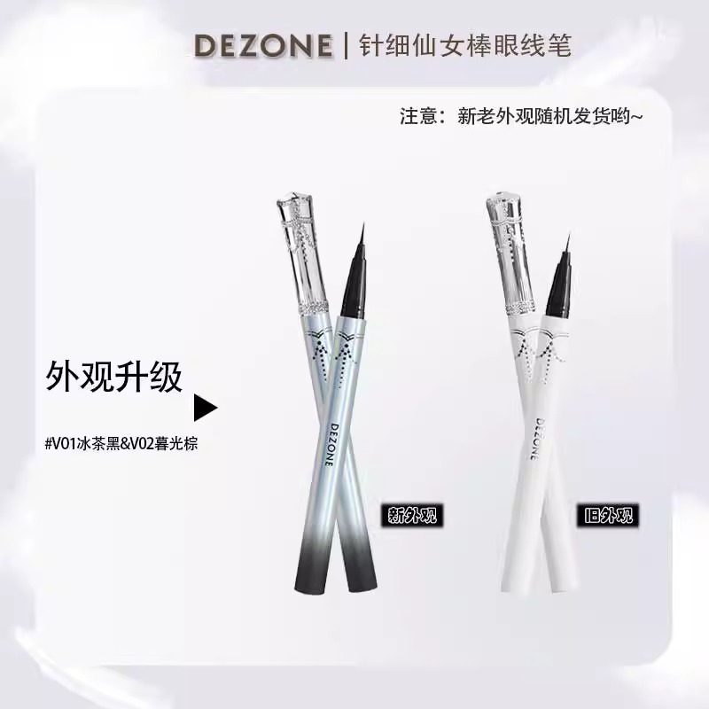 DEZONE黛庄针细仙女棒小羊皮精灵眼线液笔记忆小密刷浓密睫毛膏,淘宝优惠券,粉丝福利购,淘宝优惠卷