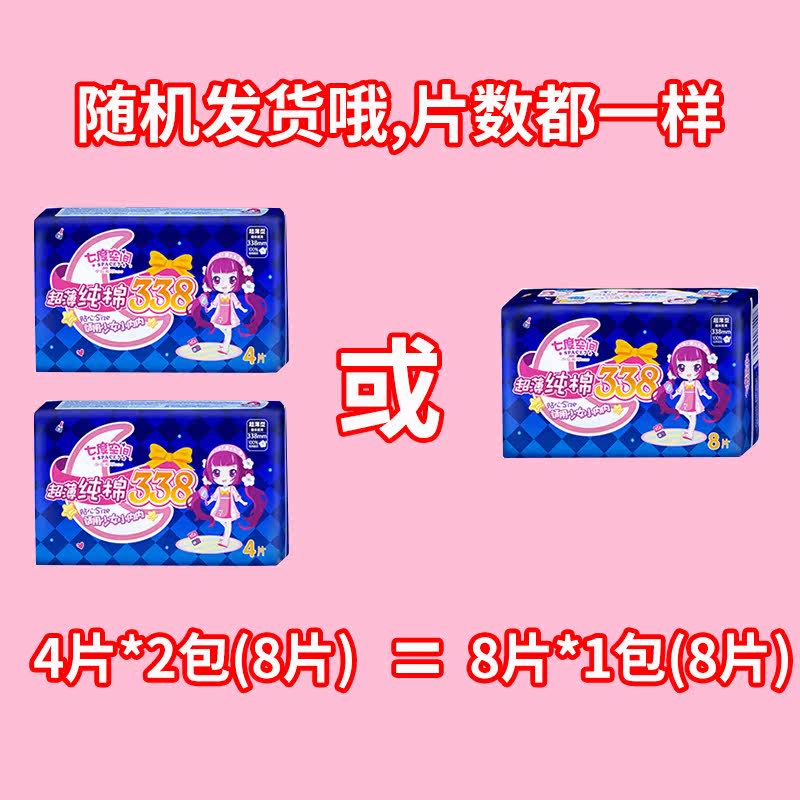  冬青居家日用卫生巾