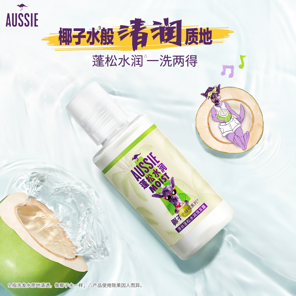 【顺手带一件链接 请勿单拍】Aussie澳丝袋鼠蓬松椰子洗护50ml*2