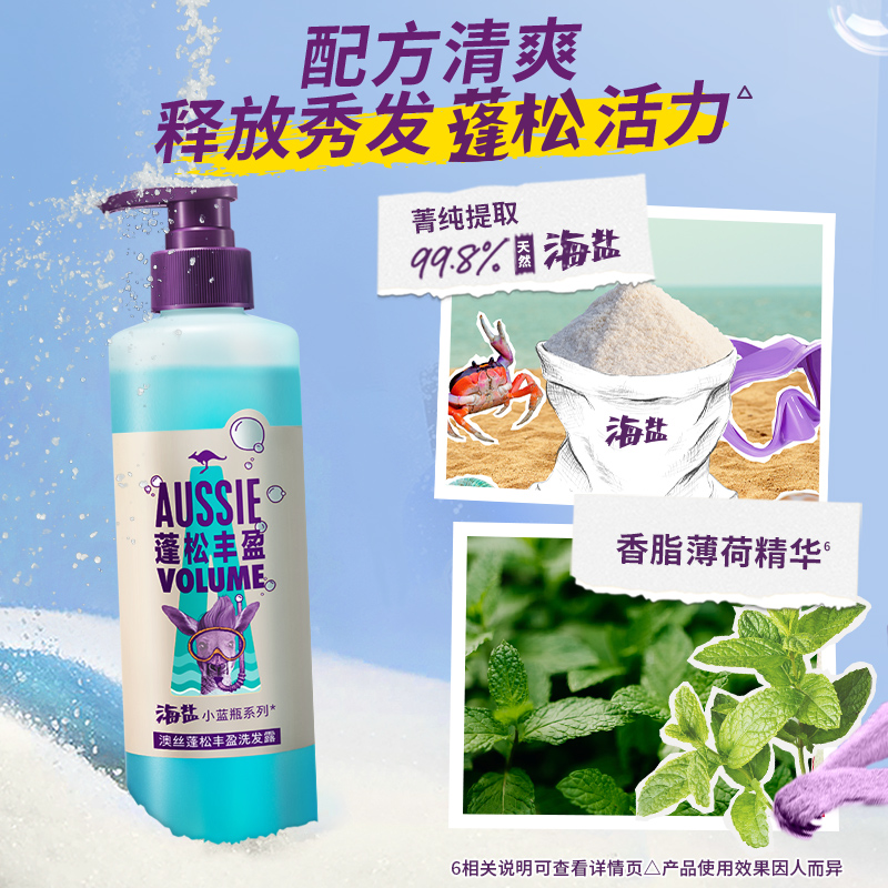 aussie澳丝袋鼠海盐无硅油女洗发膏 aussie洗发水