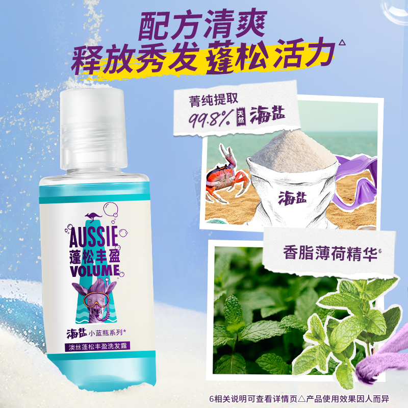 【u先】Aussie澳丝袋鼠控油蓬松海盐洗发水50ml+椰子洗发水50ml - 图0