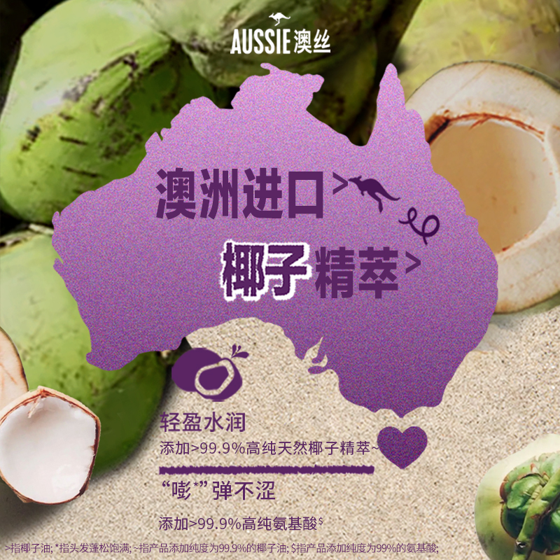 Aussie澳丝袋鼠蓬松/水润椰子洗发水护发素去油/洗发露套装女