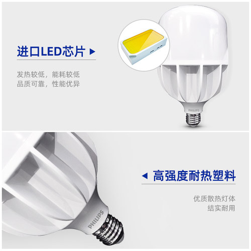 飞利浦大功率led灯泡24w节能E40大螺口E27超亮40/50/65W家用80瓦 - 图1