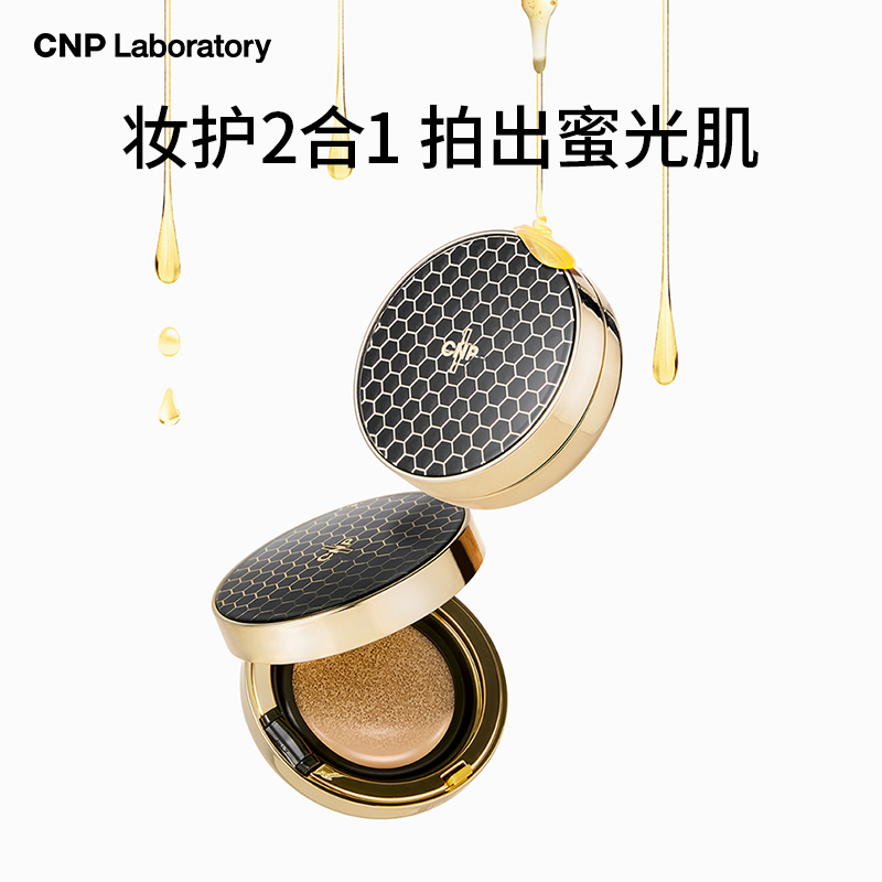 【自播专属】CNP希恩派蜂胶精华气垫bb霜粉底液遮瑕不易脱妆正品 - 图1