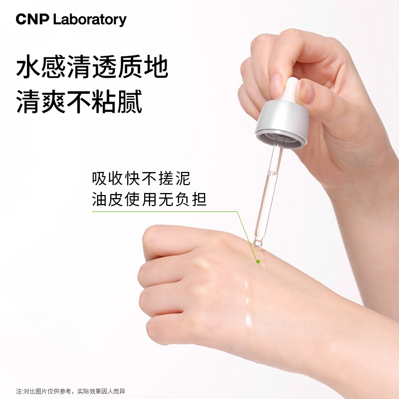 【官方旗舰】CNP毛孔精修瓶希恩派控油收缩毛孔精华液紧致