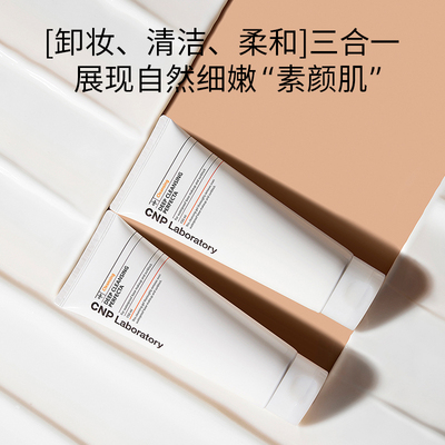 【官方旗舰】CNP希恩派净透水润卸妆乳卸妆洁面脸部清洁