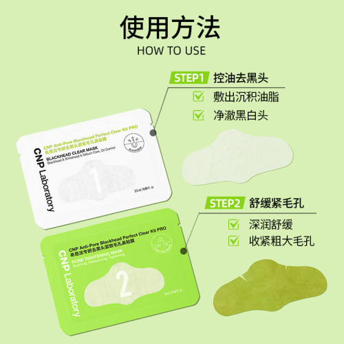 【官方旗舰】CNP希恩派专研去黑头鼻贴3组导出液收缩毛孔深层清洁 - 图2
