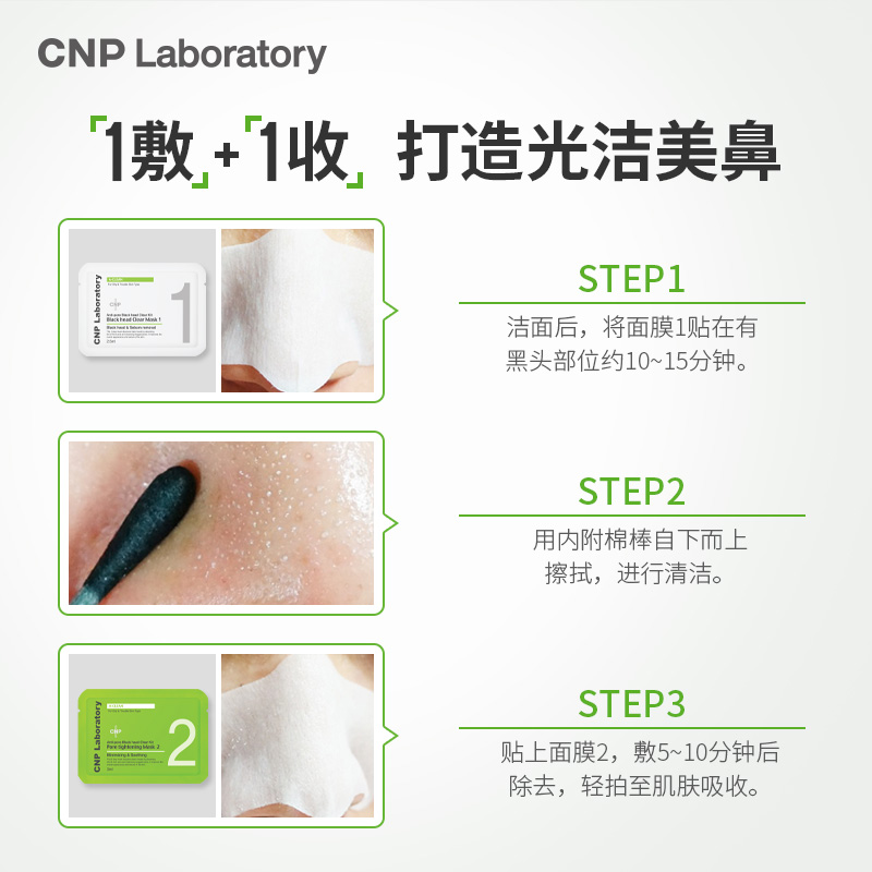 【天猫U先】cnp希恩派去黑头鼻贴膜*1组+蜂胶净透洁面啫喱31ml - 图0